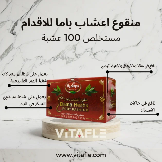منقوع اعشاب باما للاقدام