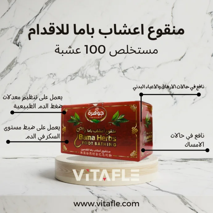 منقوع اعشاب باما للاقدام